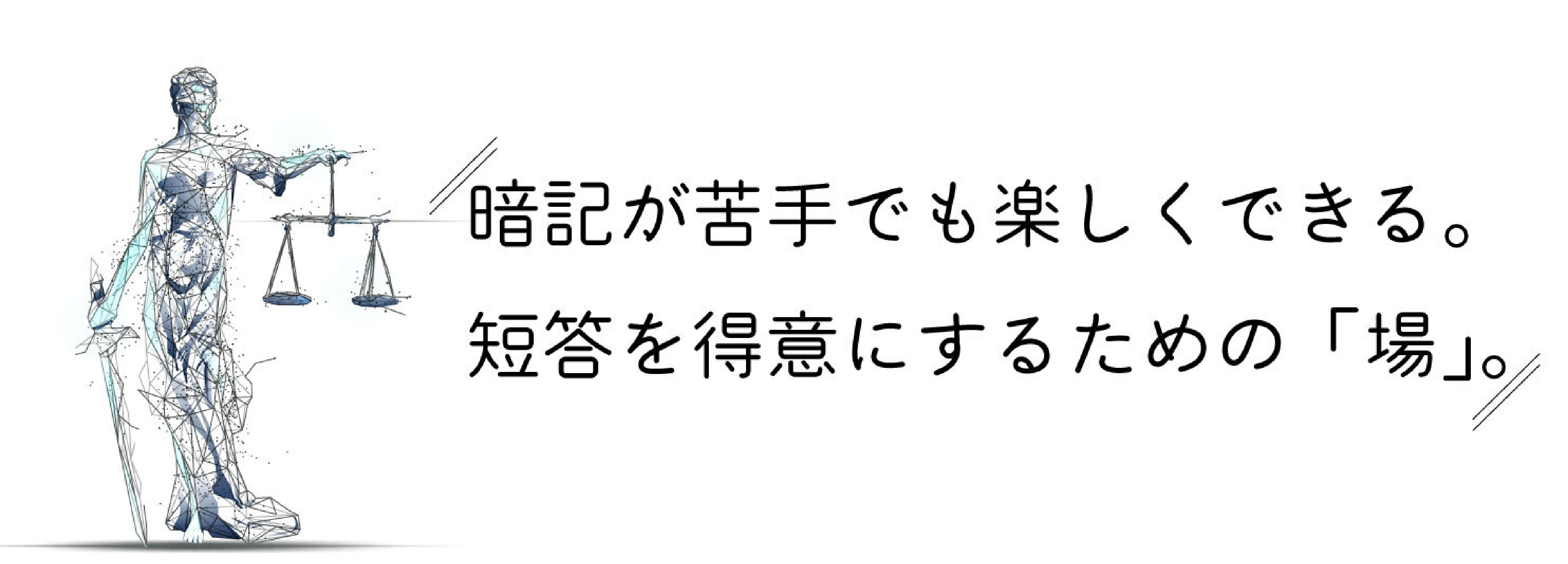 短答王国行政書士